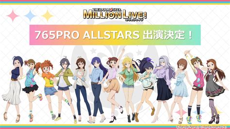 『ミリアニ』第1幕先行上映が本日8月18日より開始！765pro Allstarsの出演も決定！ 株式会社バンダイナムコ