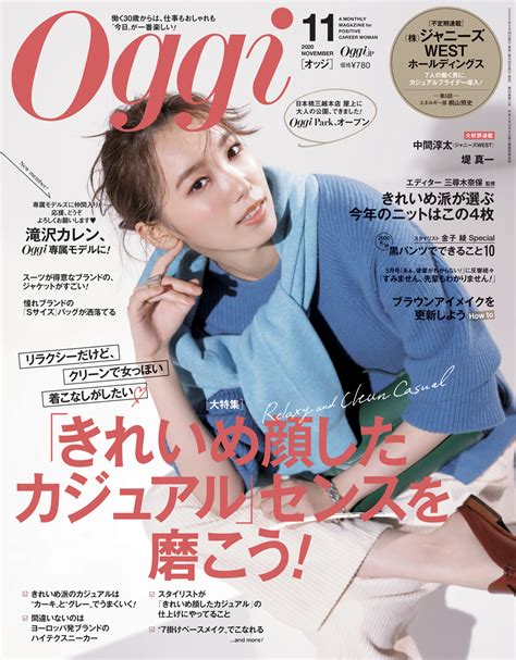 楽天ブックス Oggi オッジ 2020年 11月号 雑誌 小学館 4910122011104 雑誌