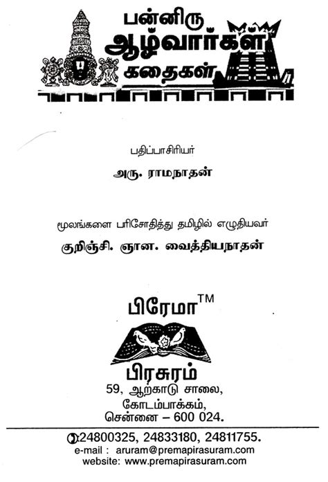 History of Twelve Alwars in Tamil | Exotic India Art