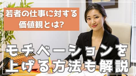 若者の仕事に対する価値観とは モチベーションを上げる方法も解説 新入若手社員・z世代の離職率を下げる ポールスターコミュニケーションズ