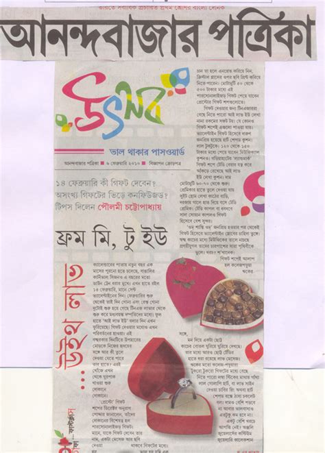 New Blog One: Anandabazar Patrika