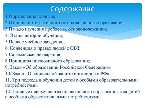 Инклюзивное образование - презентация онлайн