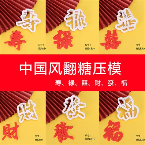 中国风祝寿婚庆节日喜庆蛋糕翻糖工具压模發财福寿囍禄刻字模具虎窝淘