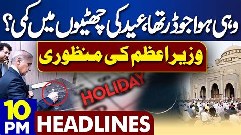 Dunya News Headlines 1000 Pm Eid Holidays Announcement Pm Shehbaz