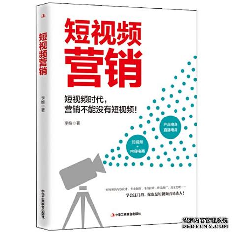 企业短视频营销策略 短视频营销策划有哪些技巧？看这里的流量狗就明白了 北京抖音短视频直播代运营推广营销公司