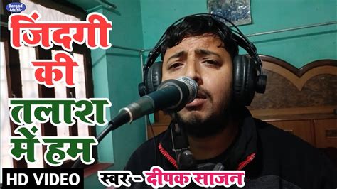 Hindi Video Deepak Sajan Zindagi Ki Talash