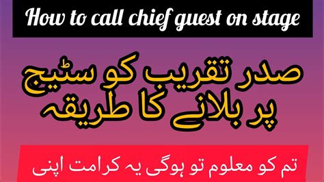 How To Invite Chief Guest On Stage For Speech Urdu English Comparing