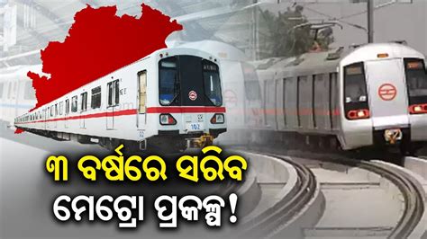 Bhubaneswar Metro Rail Project To Be Completed In 3 Years Kalinga TV