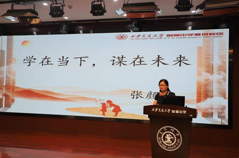 我校召开2023 2024学年第一学期班主任工作研讨会 西安交通大学附属中学雁塔校区