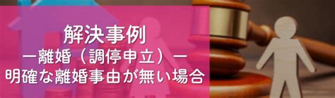 離婚問題に強い福岡の弁護士による解決事例 婚姻費用分担調停・離婚調停 弁護士法人いかり法律事務所