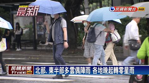 2023617今滯留鋒面漸北移 中南部降雨機率高－民視新聞 Youtube