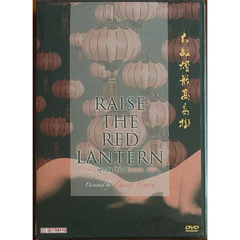 Raise The Red Lantern Dvd