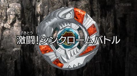 Beyblade Shogun Steel Episode 26 Beyblade Wiki Fandom Powered By Wikia