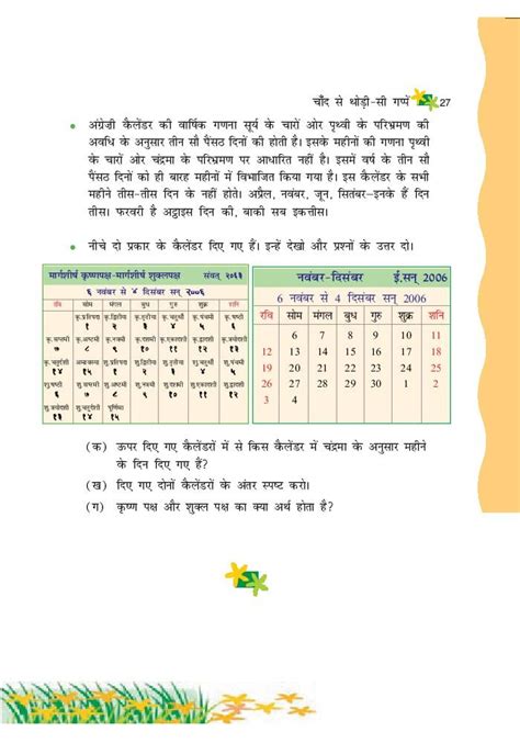 Ncert Book Class 6 Hindi Chapter 4 चाँद से थोड़ी सी गप्पें Pdf Aglasem