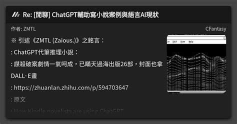 Re 閒聊 ChatGPT輔助寫小說案例與語言AI現狀 看板 CFantasy Mo PTT 鄉公所