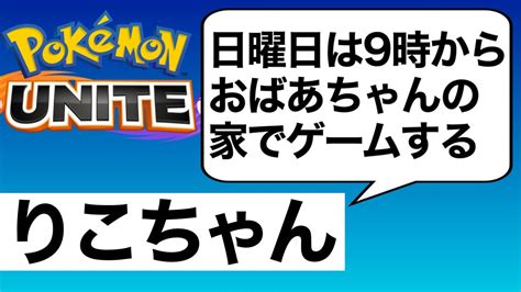 【ポケモンユナイト】ソロラン1850~ Obs直視低速回線マクロコンソロ ランクマッチ34 Pokemon Unite Youtube