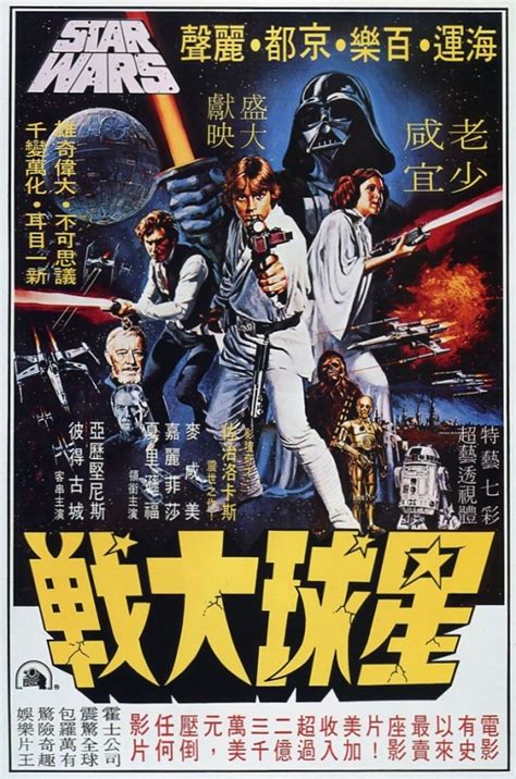 18 Vintage Star Wars Theatrical Posters Around The World In 1977