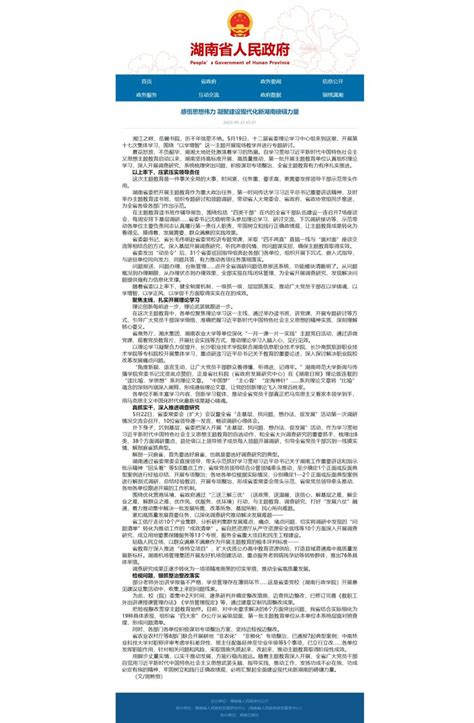 湖南省政府门户：感悟思想伟力 凝聚建设现代化新湖南磅礴力量 湖南信息职业技术学院