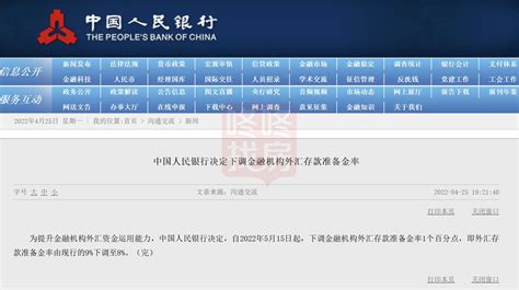 降1个百分点！继全面降准后，央行下调外汇存款准备金率 好运到财经网