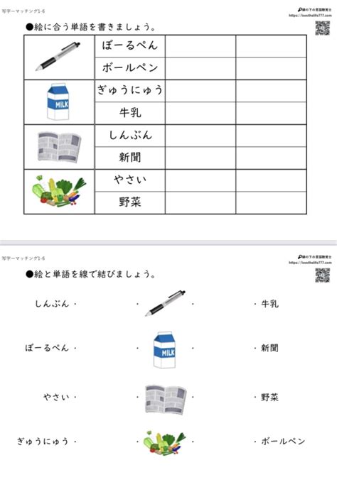 失語症リハビリ訓練教材 単語写字や絵と単語のマッチングを通して単語訓練が行えます。 縁の下の言語聴覚士