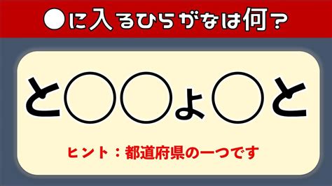 【正解率20％】難問ひらがな穴埋めクイズ全10問！難しいけど面白い問題を紹介！【脳トレにオススメ】