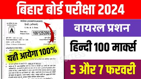 Bihar Board 12th Hindi Official Model Paper Answer Key 12th Hindi Official Model Paper 2024