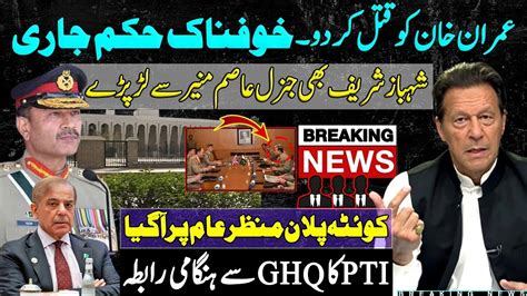 Shahbaz Sharif Vs Gen Asim Munir And Big Plan Against Imran Khan In