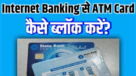 Atm Card Block Kaise Kare Sbi Atm Card Block Kaise Kare How To