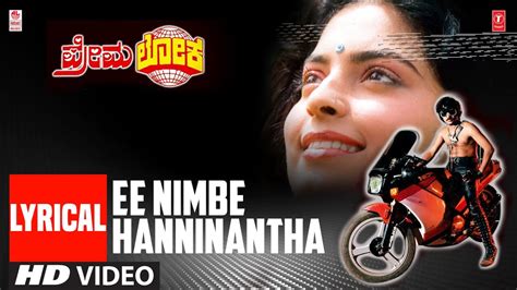 Ee Nimbe Hanninantha Lyrical Video Song Premaloka Kannada Movie