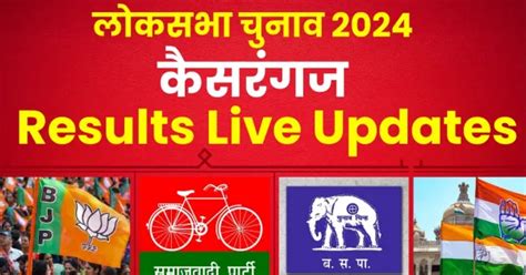 Kaiserganj Lok Sabha Election 2024 करण भूषण सिंह या राम भगत मिश्रा