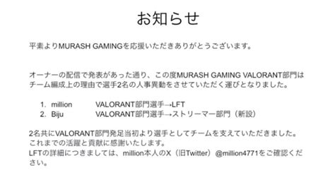 【valorant】murash Gamingがmillion選手のlftとbiju選手のストリーマー部門移籍を発表【ヴァロラント】 ゲームウィズ