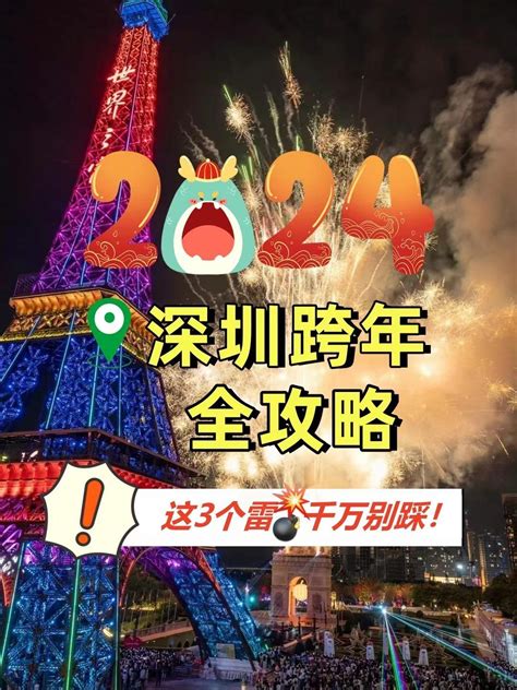 2024年跨年适合去的地方 抖音