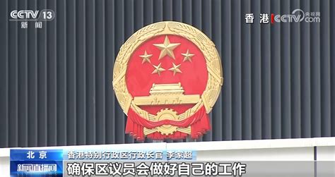 香港特别行政区行政长官李家超：团结爱国爱港力量 积极融入国家发展大局新闻频道央视网