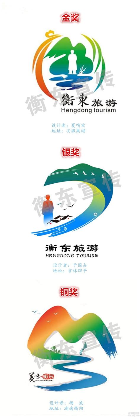 衡东县旅游形象宣传广告语、旅游标志（logo） 评选结果公布 中国征集网 征集网 全球征集网官方 Logo征集设计网 标识logo