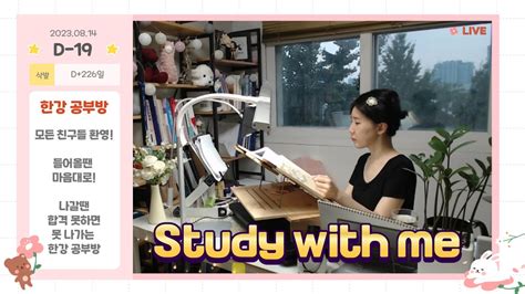 H Study With Me Live Korean