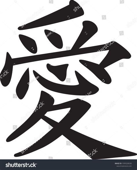 Vector Japanese Kanji Love Ai Character Stock Vector (Royalty Free ...