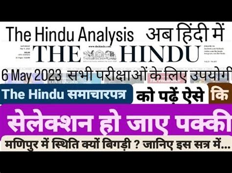 May The Hindu Newspaper Analysis May Current Affairs