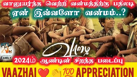 வழ Vaazhai A Review By Family Must Watch Mari Selvaraj