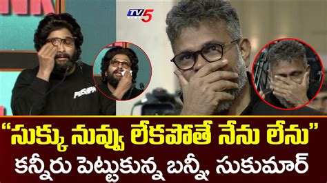 Allu Arjun And Sukumar Emotional Moments In Pushpa Thanks Meet Tv5