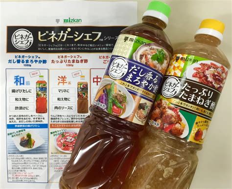 おいしく健康的なお酢メニューを Mizkan『ビネガージェフシリーズ』 和光食材株式会社