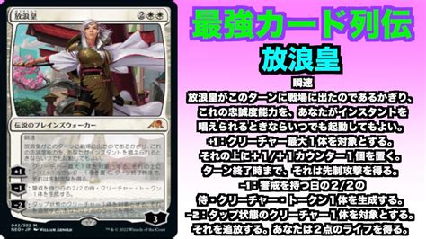 【mtgアリーナ】放浪皇 最強カード列伝 Youtube