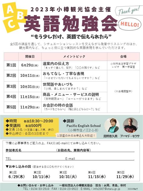 【参加者募集中】6月29日第1回開催！英語勉強会 小樽観光協会公式サイト「おたるぽーたる」：北海道小樽へようこそ！