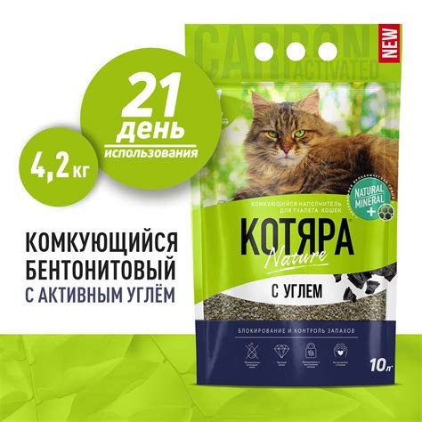 Наполнитель для кошачьих туалетов Котяра комкующийся с активированным ...