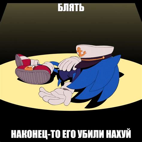 Мем БЛЯТЬ НАКОНЕЦ ТО ЕГО УБИЛИ НАХУЙ Все шаблоны Meme arsenal