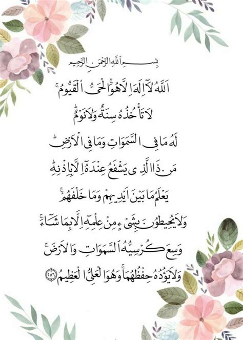 Top 87+ ayatul kursi in english wallpaper latest - in.cdgdbentre