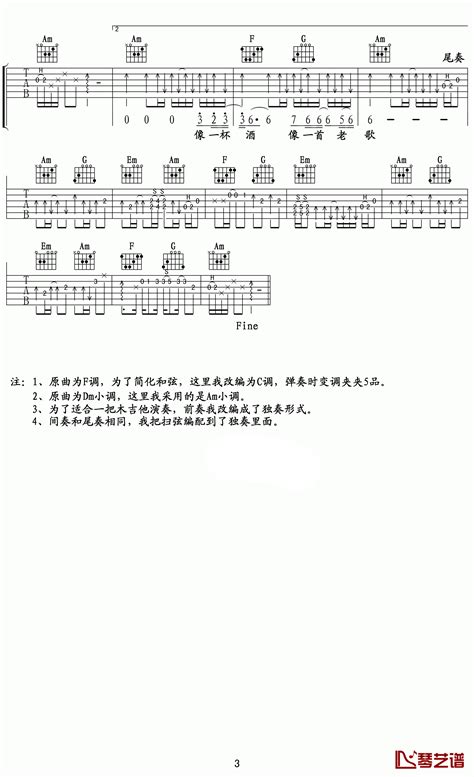 我的好兄弟吉他谱 高进小沈阳 让我们珍惜我们所拥有的朋友们 看琴谱网