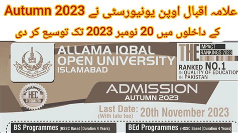 AUTUMN 2023 ADMISSIONS LAST DATE EXTENDS WITH LATE FEE AIOU ADMISSION