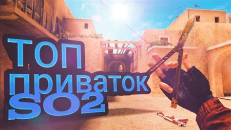 Топ приватки стандофф 2 2024. - YouTube