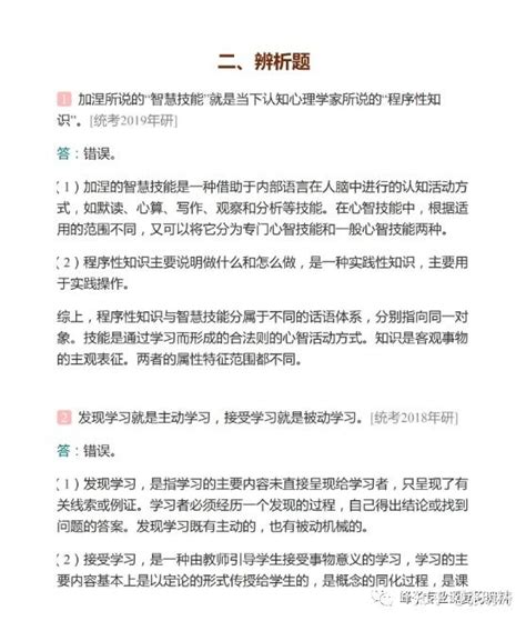 陈琦刘儒德当代教育心理学 第3版 课后习题答案 笔记 考研真题 章节题库 知乎