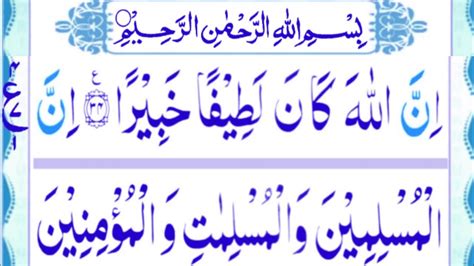 Surah Al Ahzab Verse 35 Beautiful Tilawat Quran Surah Al Ahzab